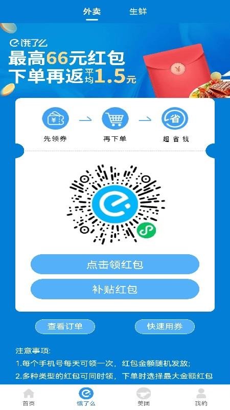 领外卖券v1.32