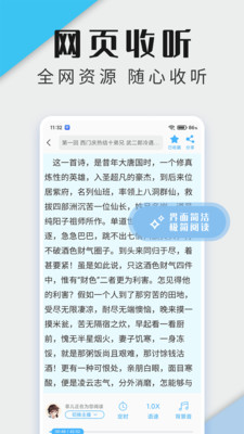 飞韵听书免更新版v1.2.8