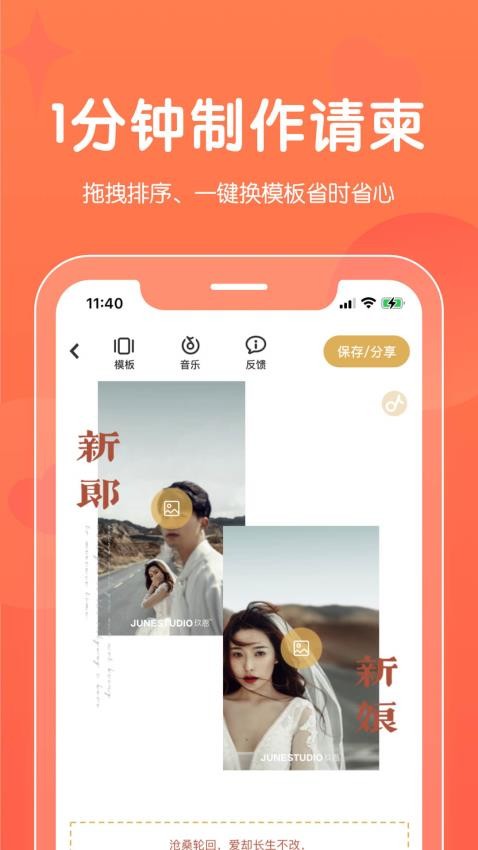 找我请柬v8.0.1