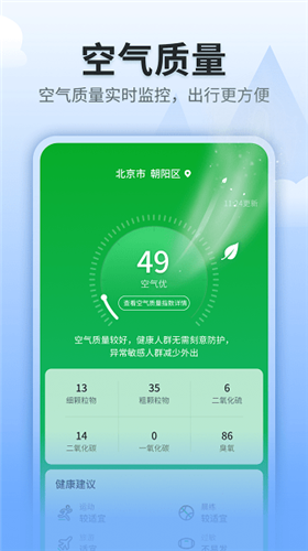 立秋天气v1.0.3718