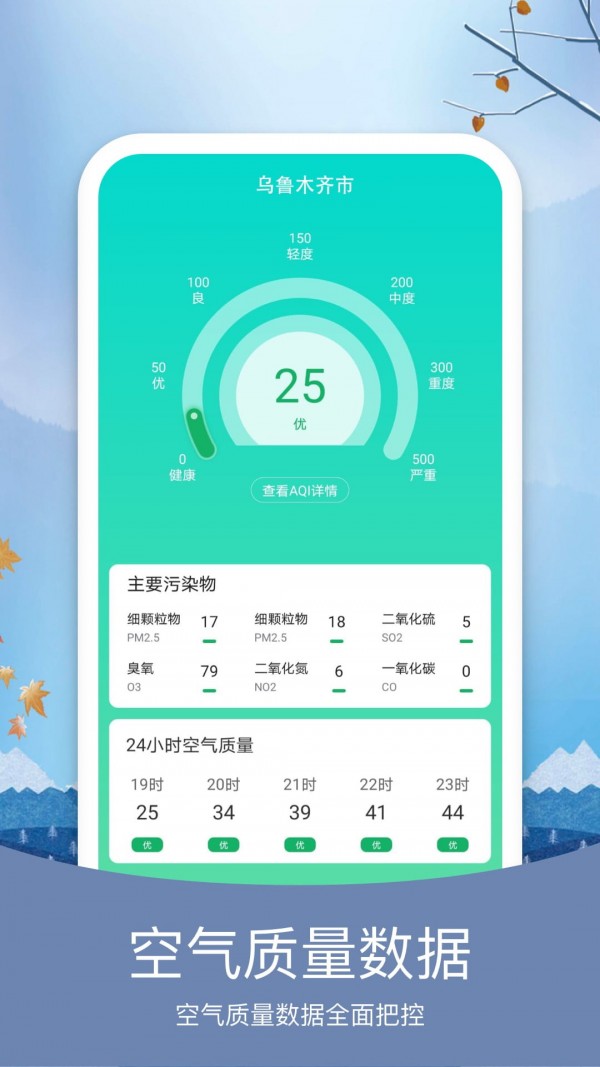 橘子天气v1.0.0