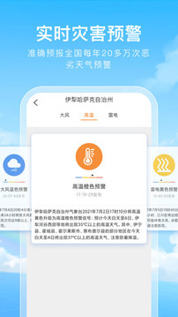 彩虹天气v2.8.4