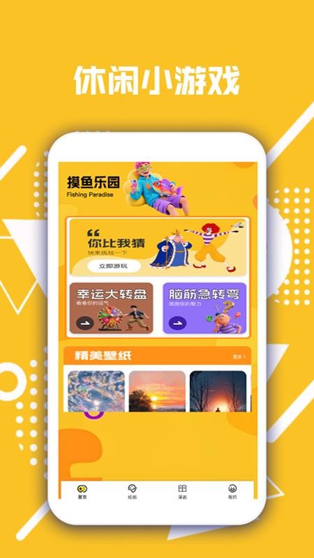 摸鱼高手v1.3