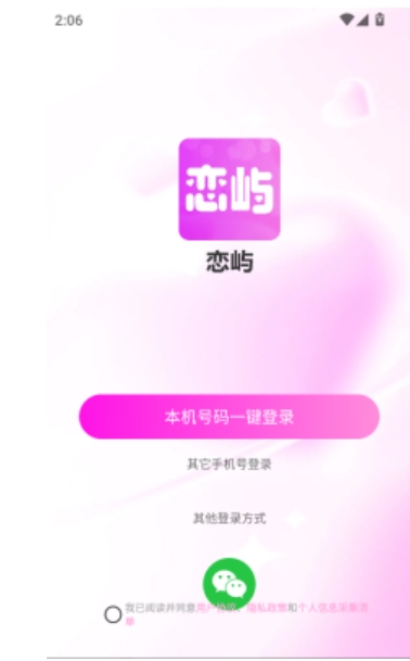恋屿交友软件最新版下载 v1.0.3