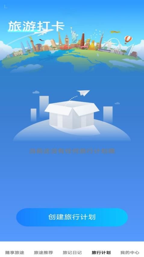 旅记随享v1.0.0