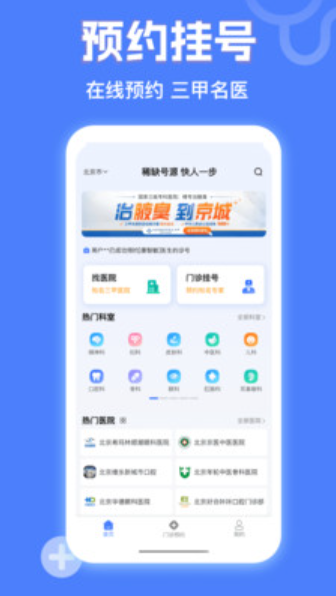 京医挂号网v1.0.0