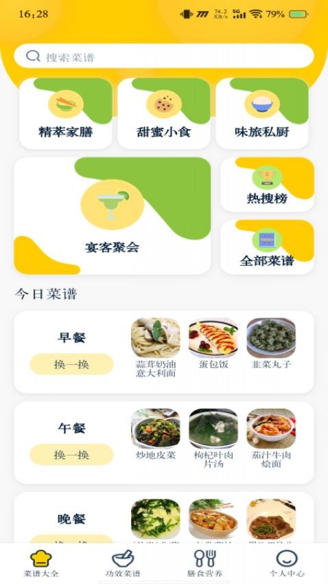 健康菜谱指南v1.0.0