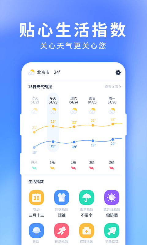 星晴天气v1.0.5