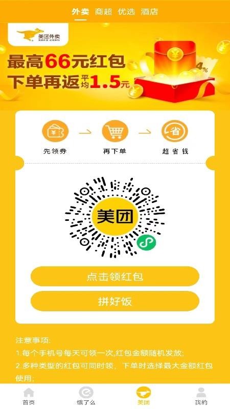 领外卖券v1.32