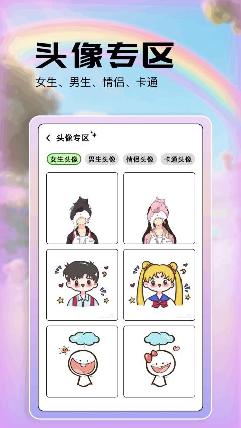彩虹朵朵v1.6
