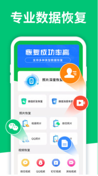 手机数据恢复软件v5.6.0