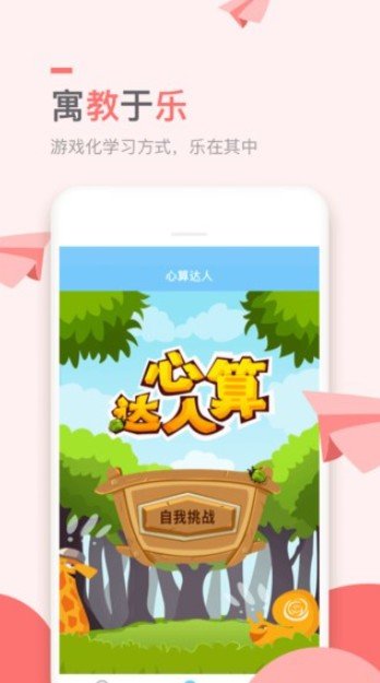 万门小学课v1.22.4