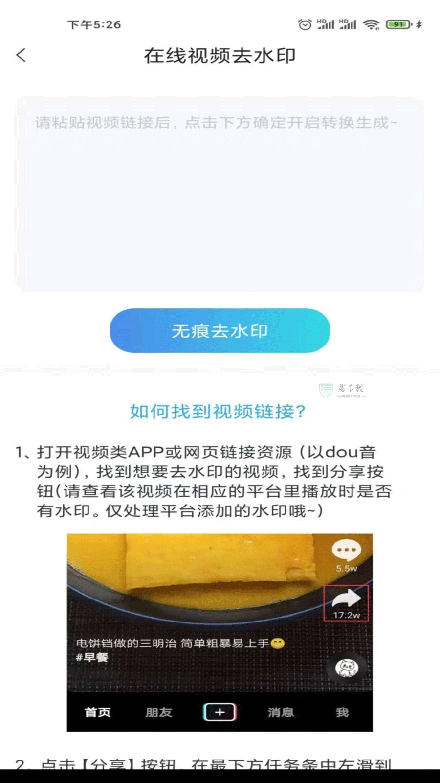 视频加字幕去水印v1.3.2