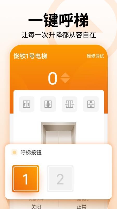 冯克电梯v1.1.2.7