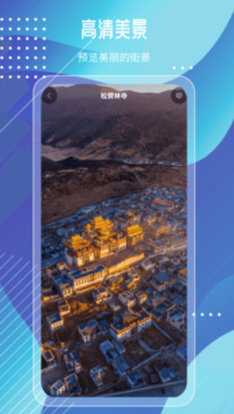 奥维高清街景互动地图v5.0.0