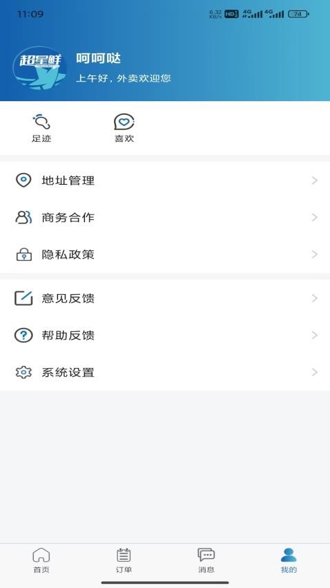超星鲜v1.1.4