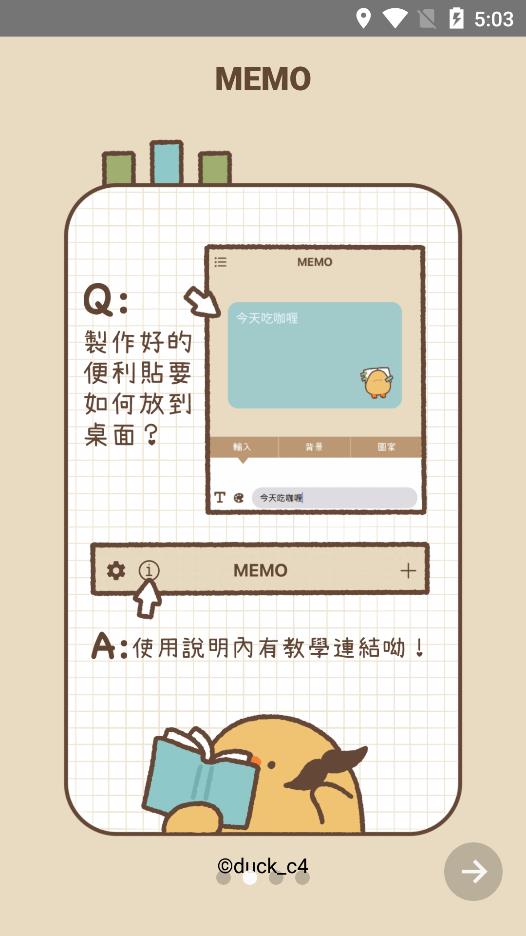 Duck Memov1.1.1