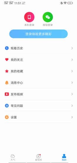 趣查天气v4.1.1
