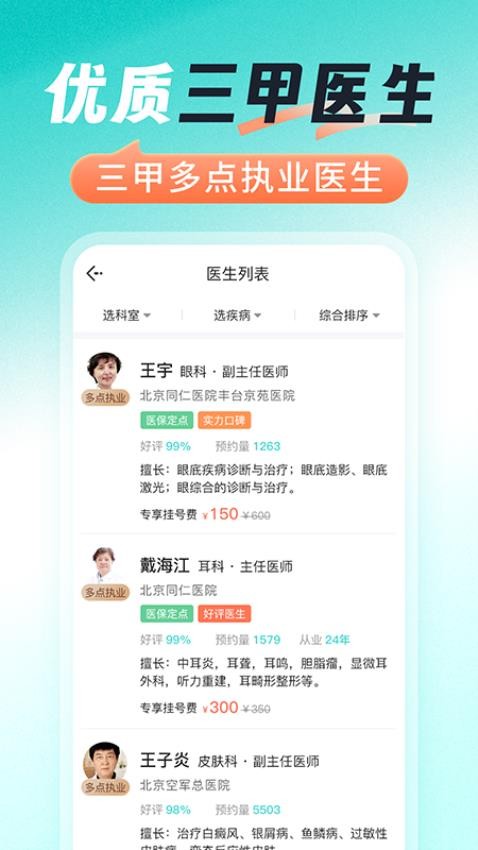 医号通医院挂号v1.0.1