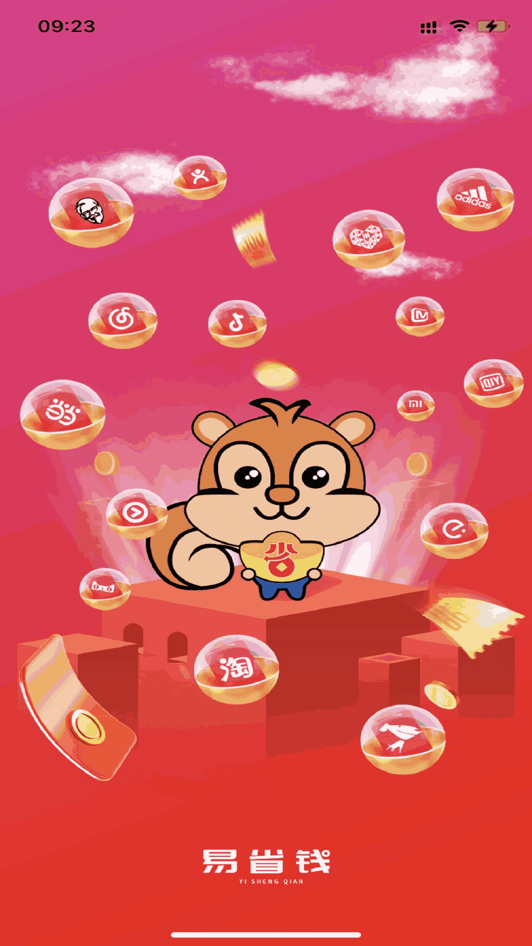 易省钱v1.1.1