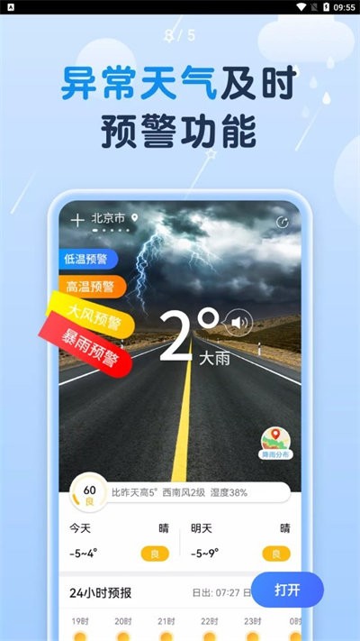 非凡天气v1.0.0