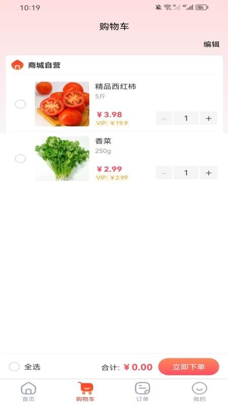 九喜香园v1.1.9