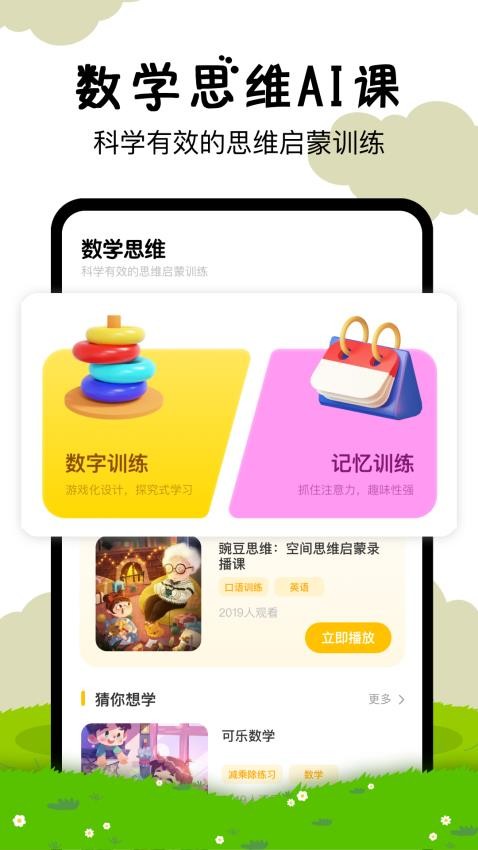 嘟嘟数学v3.3.6