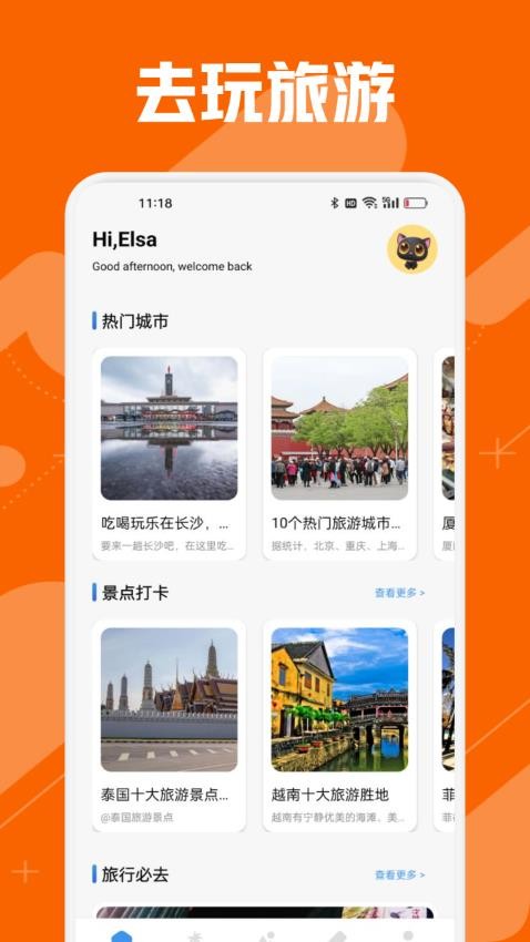 去玩生活v1.1