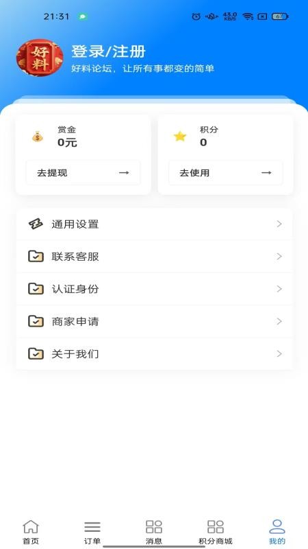 好料论坛v1.0.9