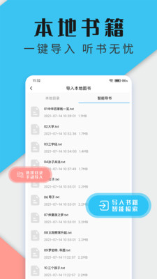 飞韵听书免更新版v1.2.8