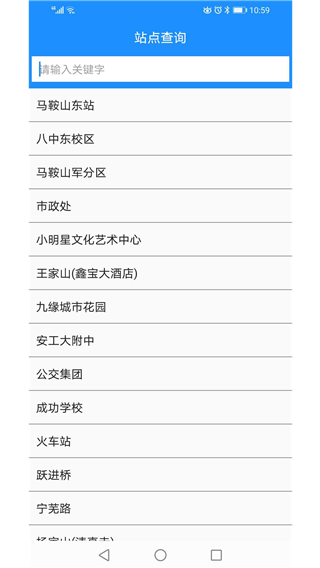 马鞍山掌上公交v2.3.1