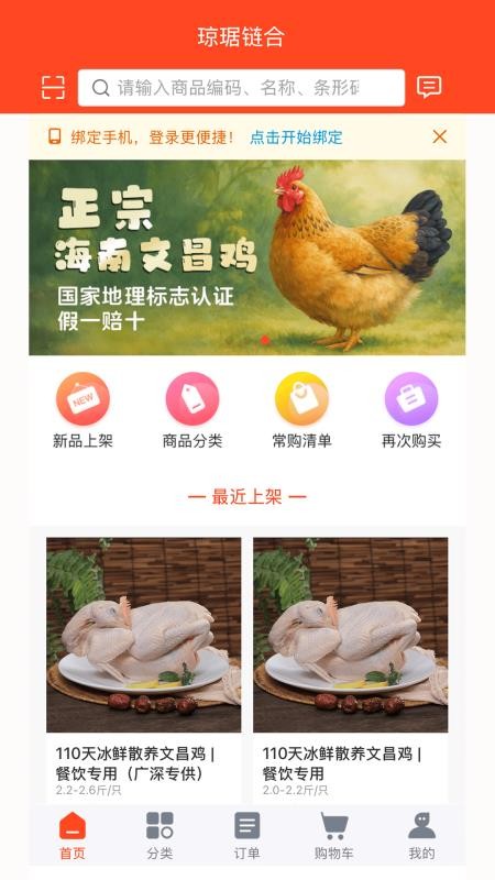 琼琚链合v2.0.2