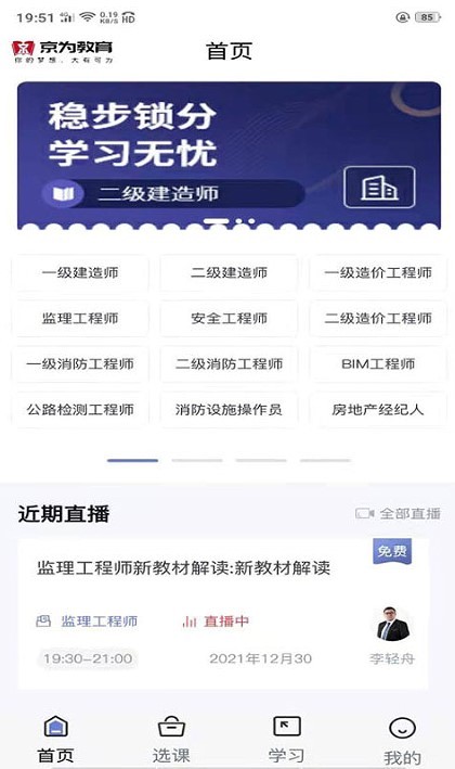 京为教育v2.4.3