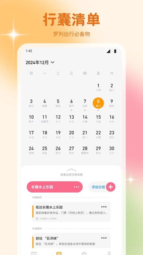 文旅行天下v1.1