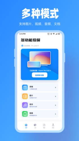 星辰TV投屏v1.1