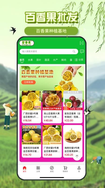 百香果v2.7.39