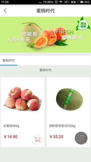 永辉微店v3.2.5