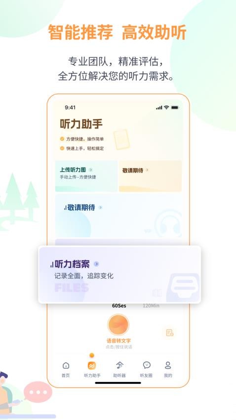 听友说v1.1.2