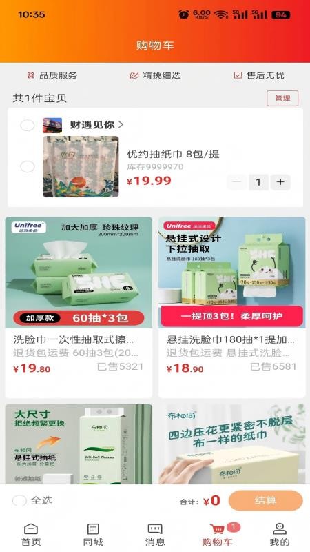 买就补v1.2.34
