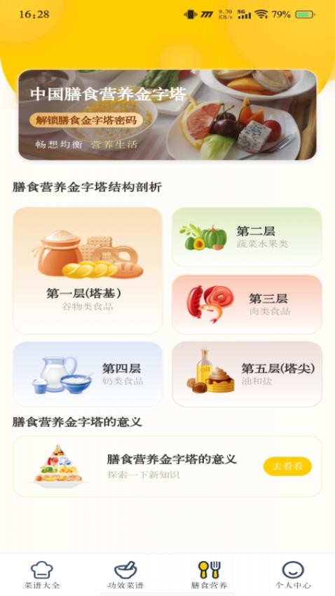 健康菜谱指南v1.0.0