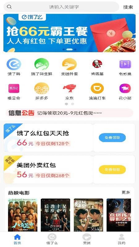 领外卖券v1.32