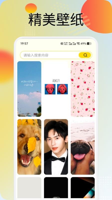 蜜圈壁纸v1.3