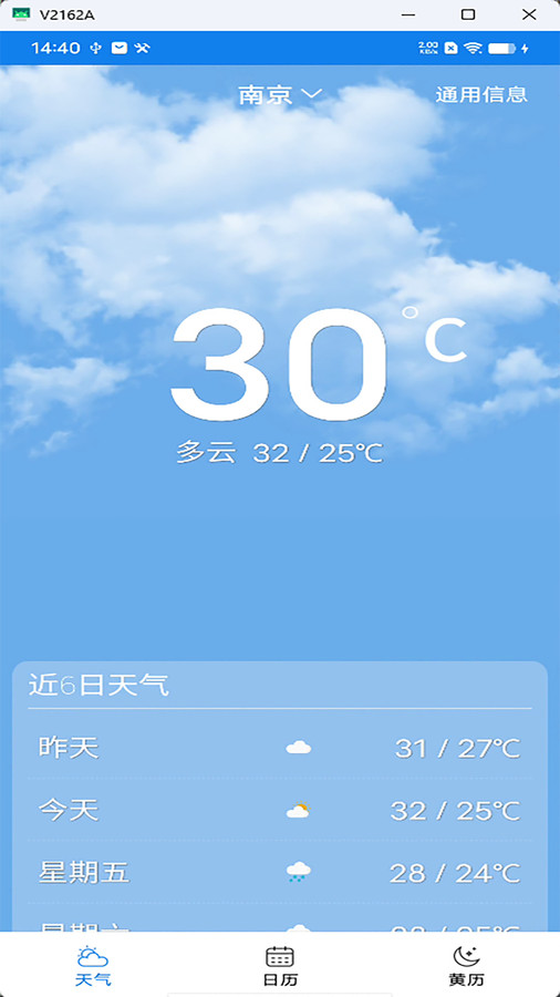 量子天气v27.1