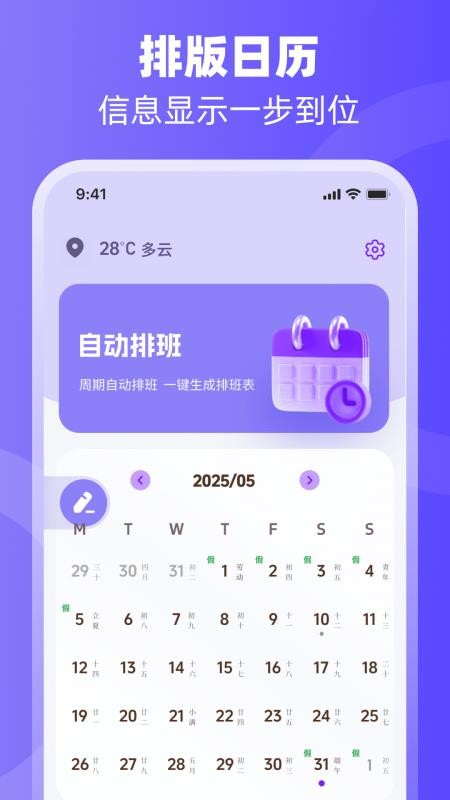 排班日历Easy倒班闹钟v4.6.46