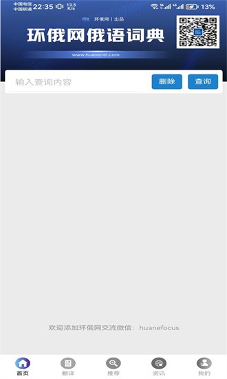 环俄网俄语词典v1.2.1