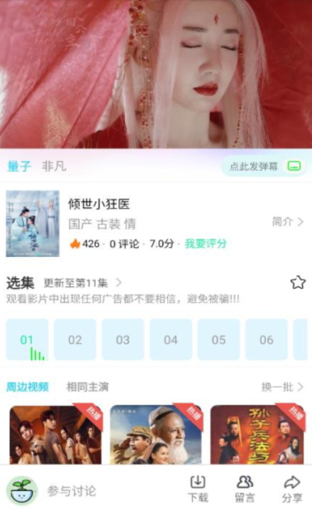 芙兰影视激活版v1.0.8