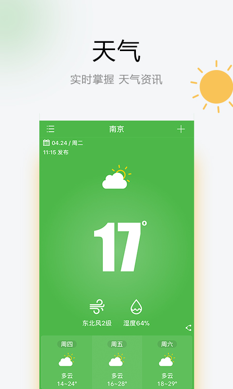 如东天气v1.5