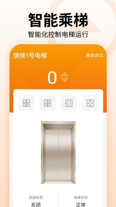冯克电梯v1.1.2.7