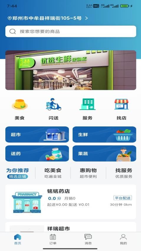 超星鲜v1.1.4