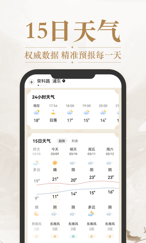 天气预报准时报v5.2.6